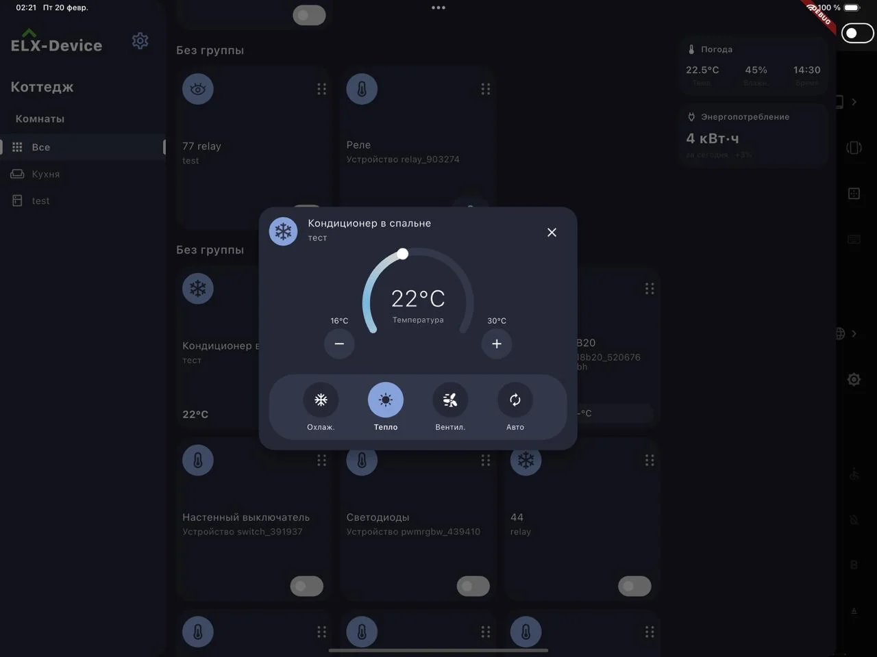 Умный дом на контроллере ELX-Device: управление отоплением, светом и климатом с планшета