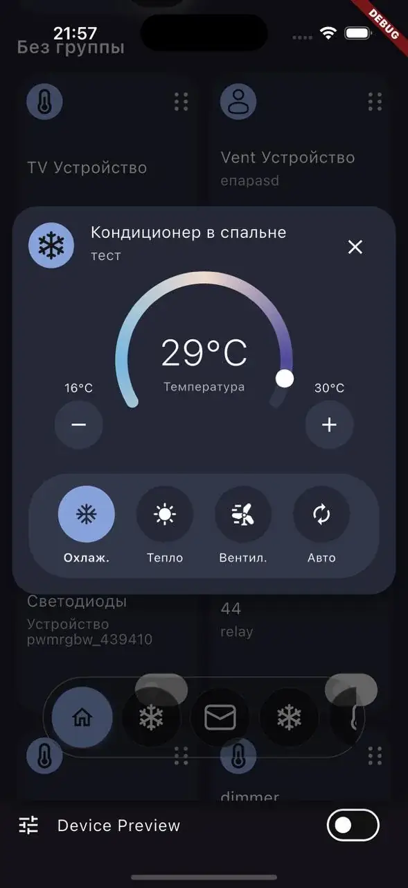 Сценарии автоматизации умного дома ELX-Device — бесплатное мобильное приложение в комплекте при покупке