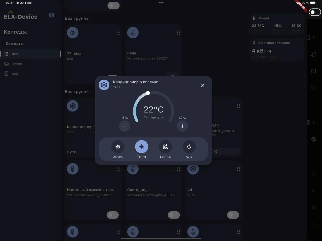 Приложение умного дома ELX-Device на планшете — купить комплект с бесплатным ПО для управления домом