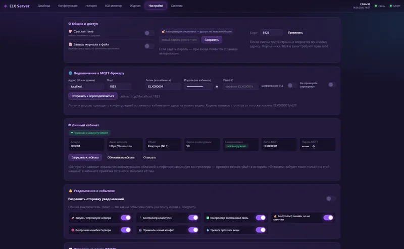 Настройки контроллера — доступ, MQTT-брокер, привязка к личному кабинету, уведомления